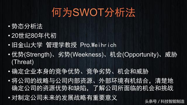 swot分析法從哪幾個方面分析（SWOT分析法你知道嗎）2