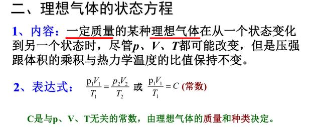 高中物理氣體的定律（理想氣體的狀态方程）4