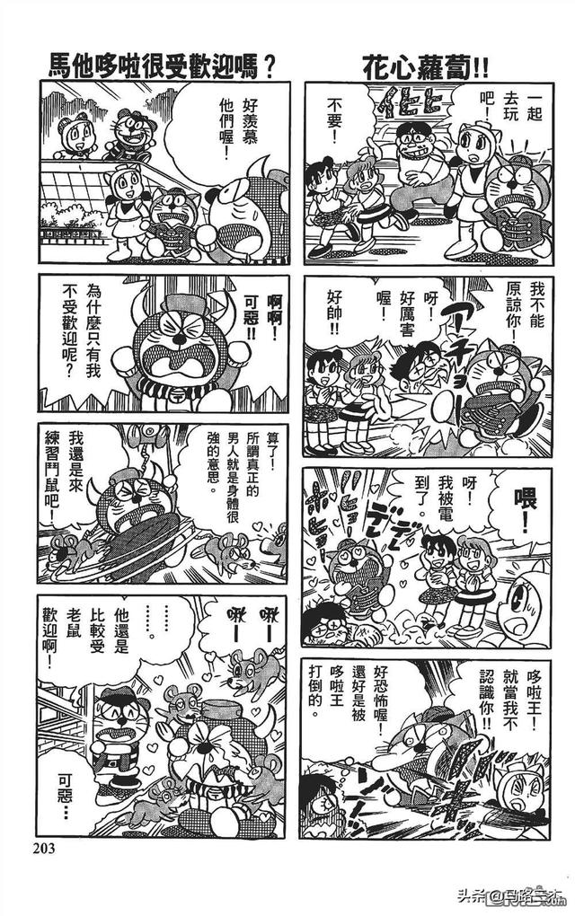 哆啦a夢曆險記1-6漫畫（經典漫畫哆啦A夢七小子）202