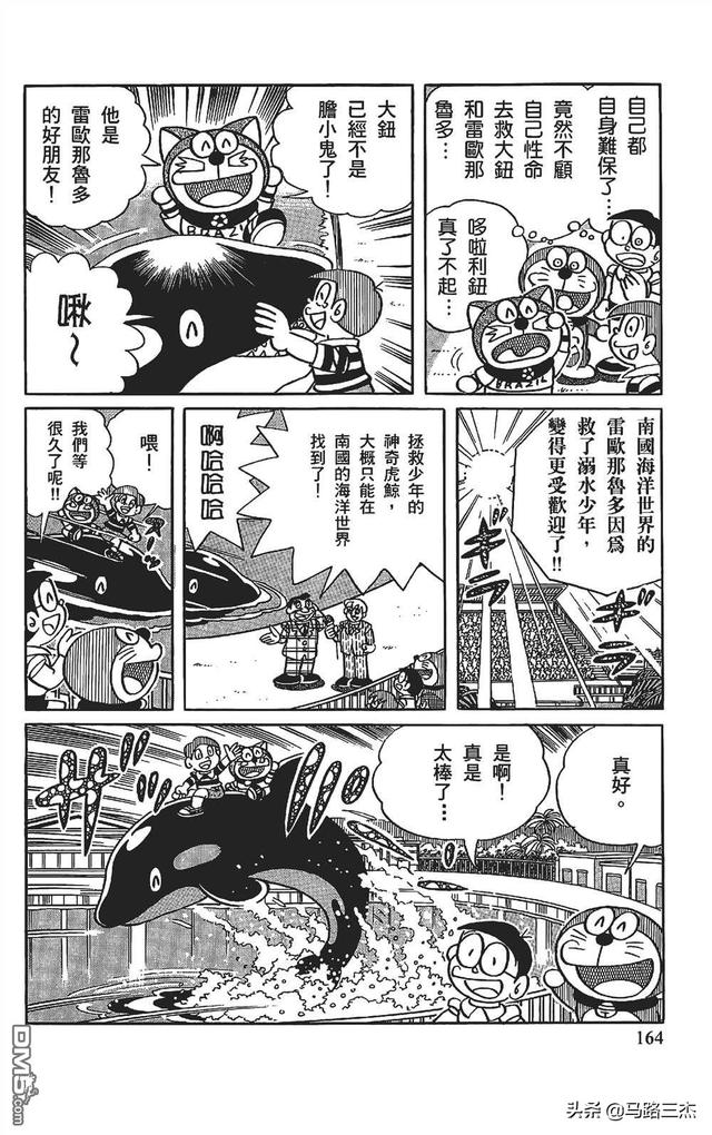哆啦a夢曆險記1-6漫畫（經典漫畫哆啦A夢七小子）163