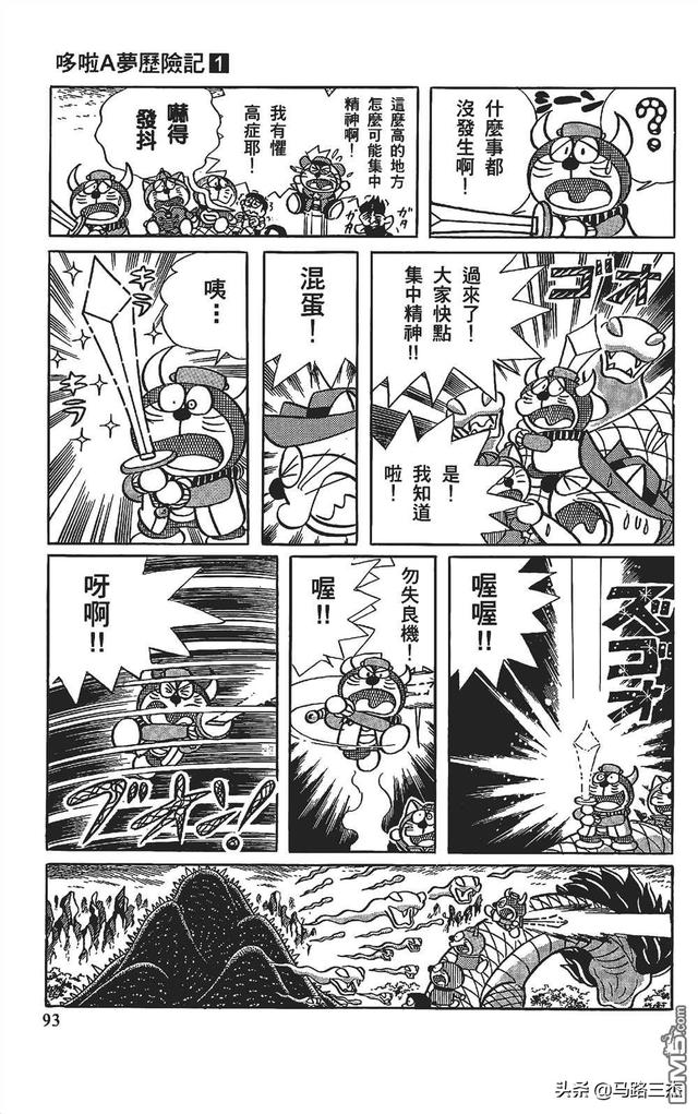 哆啦a夢曆險記1-6漫畫（經典漫畫哆啦A夢七小子）92