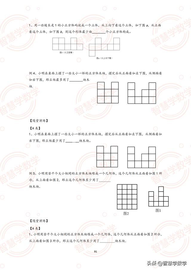幾何圖形應用題小升初（小學六年級小升初）5