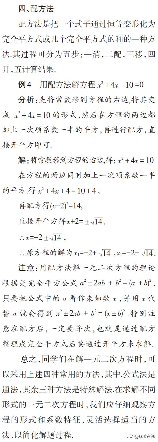 公式法解一元二次方程的三個步驟（解一元二次方程的常見方法）4