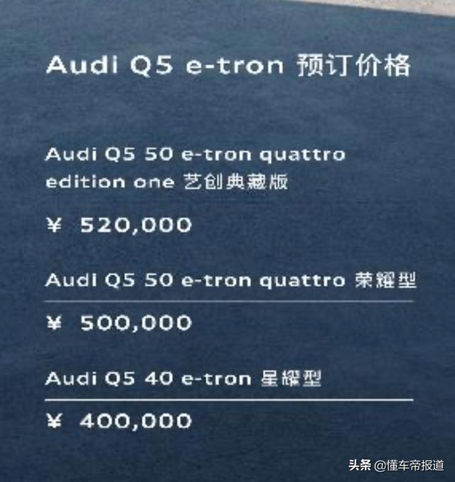 上汽奧迪q5e-tron公布申報圖（新車預售40萬元起）2