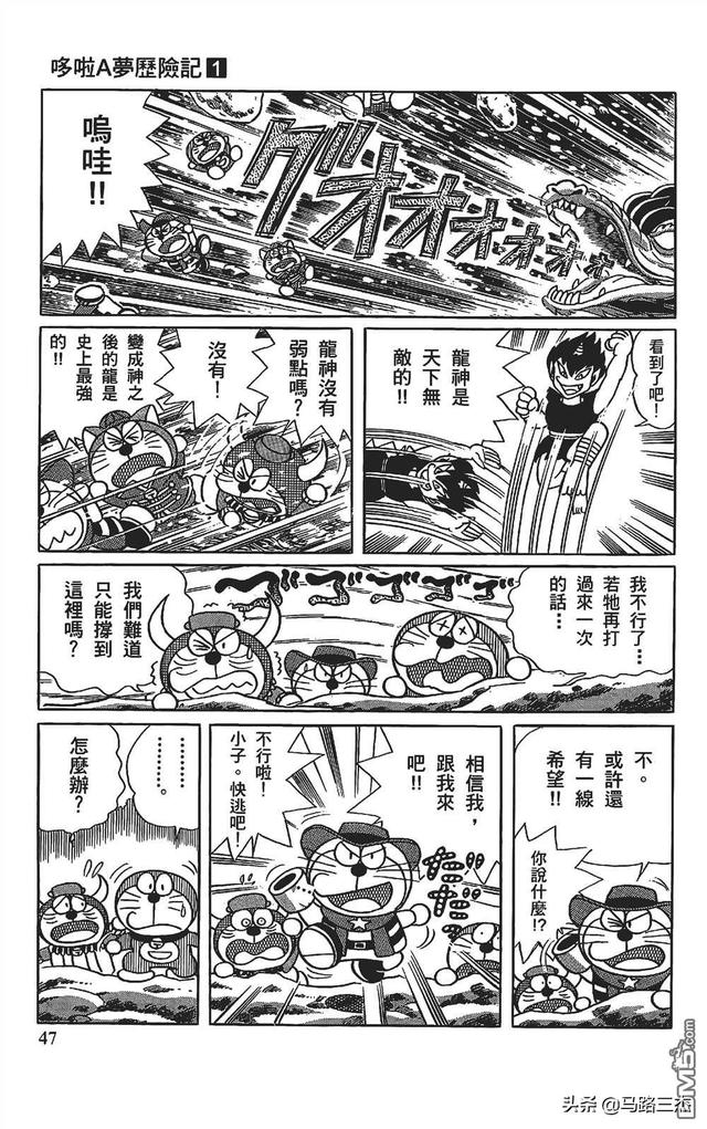 哆啦a夢曆險記1-6漫畫（經典漫畫哆啦A夢七小子）46
