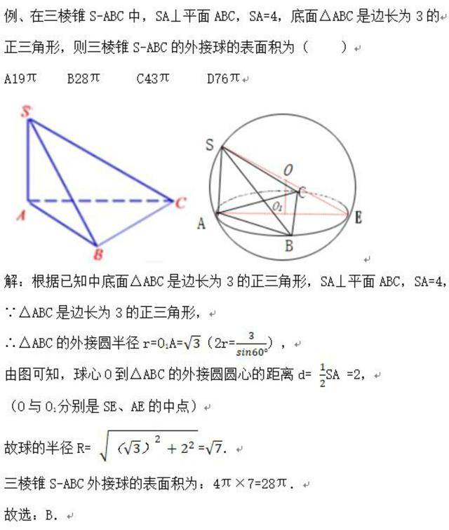 立體幾何求三棱錐的體積（立體幾何:三棱錐）2