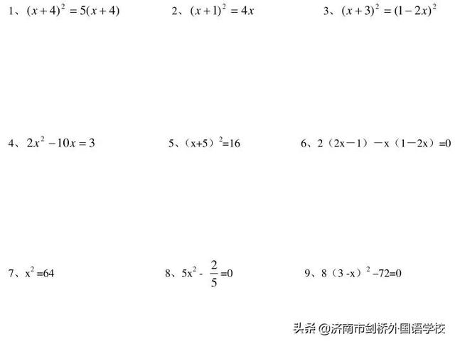 初中數學解分式方程100題（基礎題一樣很重要）6