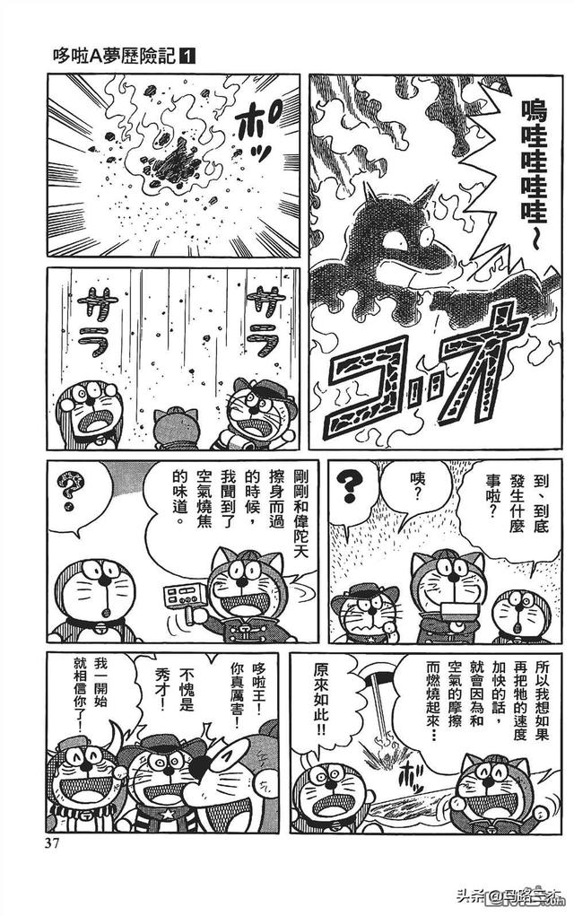 哆啦a夢曆險記1-6漫畫（經典漫畫哆啦A夢七小子）36
