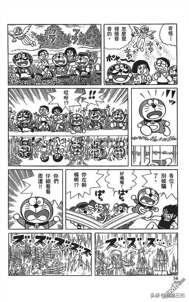 哆啦a夢曆險記1-6漫畫（經典漫畫哆啦A夢七小子）55