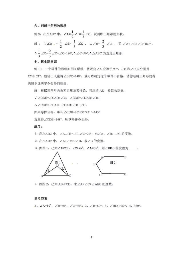 餘弦定理求三角形面積（三角形内角和定理）3