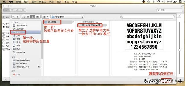 mac版本ps字體插件安裝（用水果電腦MAC）5