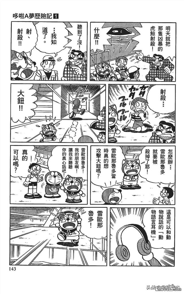 哆啦a夢曆險記1-6漫畫（經典漫畫哆啦A夢七小子）142
