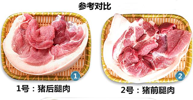 買豬肉買前腿肉還是後腿肉（注意區分前腿肉和後腿肉）5
