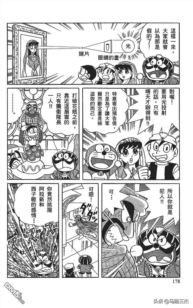 哆啦a夢曆險記1-6漫畫（經典漫畫哆啦A夢七小子）177