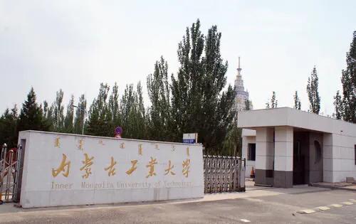 内蒙古高校各學院排名（内蒙古高等教育院校共53所）16