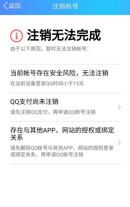 如何注銷qq賬号全過程（手機QQ安卓版v7.9.9已增加注銷QQ賬号功能）2