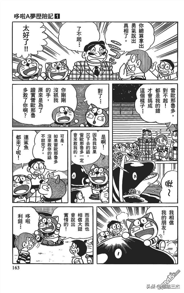 哆啦a夢曆險記1-6漫畫（經典漫畫哆啦A夢七小子）162