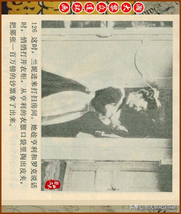 1970年電影故事連環畫（外國電影故事連環畫百萬英鎊1954年上映）129