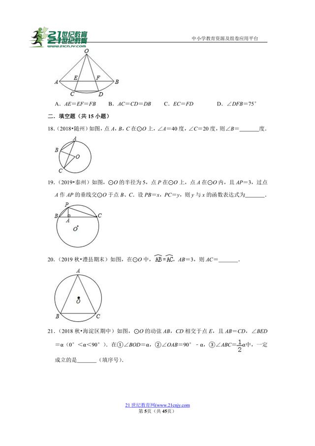 中考數學圓心角和弧弦之間的關系（初中中考備考圓心角）5