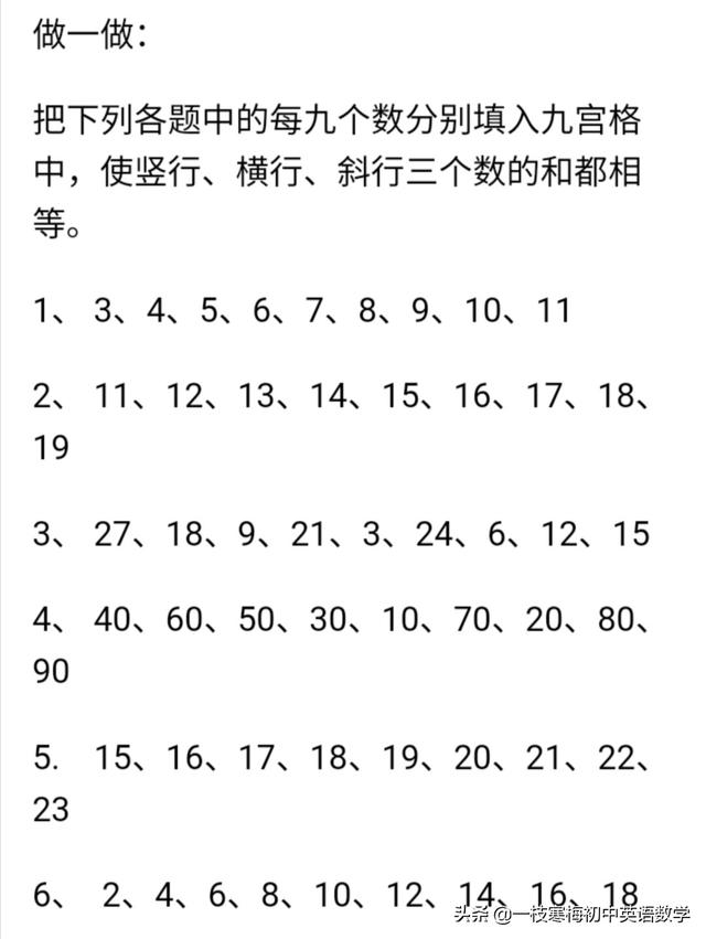 九宮格填數計算方法（九宮格填數的基本訣竅）7