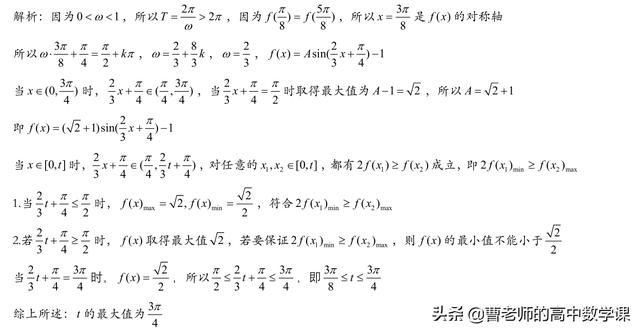 高二數學壓軸小題（高中數學壓軸小題選題系列2）13