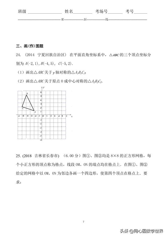 初中數學第13章對稱軸知識網絡圖（坐标系中的軸對稱變換）10