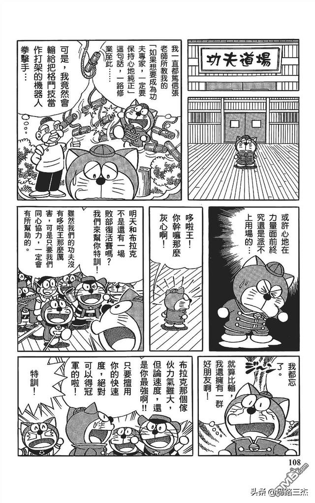 哆啦a夢曆險記1-6漫畫（經典漫畫哆啦A夢七小子）107