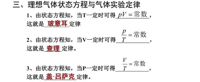 高中物理氣體的定律（理想氣體的狀态方程）7