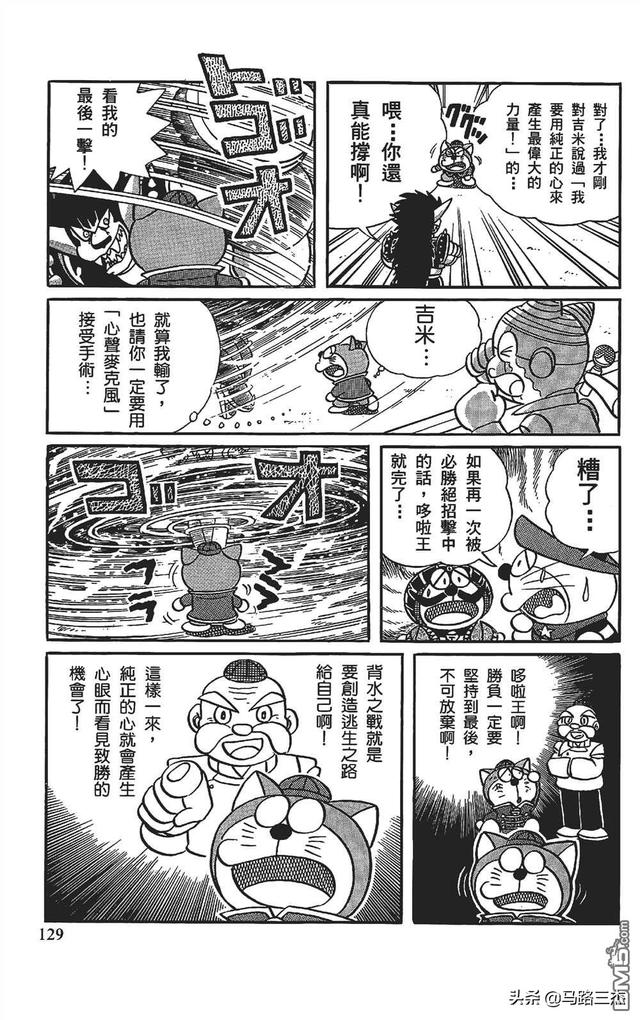 哆啦a夢曆險記1-6漫畫（經典漫畫哆啦A夢七小子）128