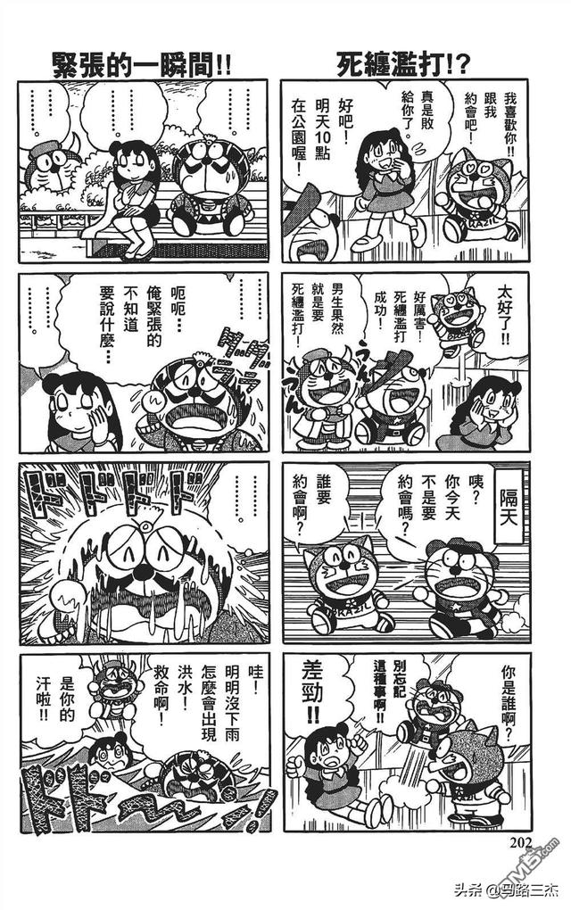 哆啦a夢曆險記1-6漫畫（經典漫畫哆啦A夢七小子）201