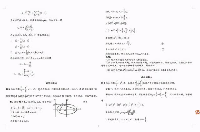 高中數學橢圓大題目的解題方法（高中數學橢圓方程典型例題20道多種方法解析）2