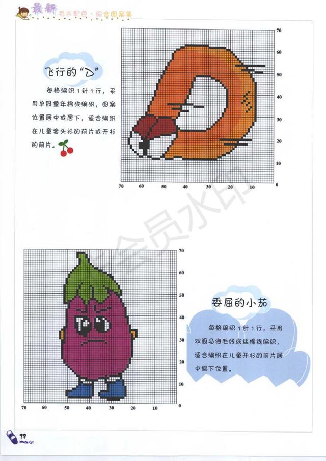 簡單兒童毛衣編織教程完整版（超級全的兒童毛衣編織圖案）32