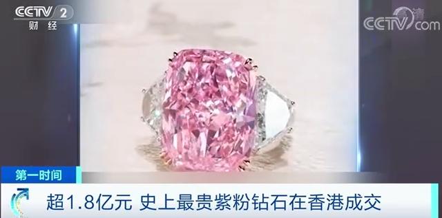 世界上最貴的珠寶鑽石（史上最貴紫粉鑽石1.8億元拍出）3