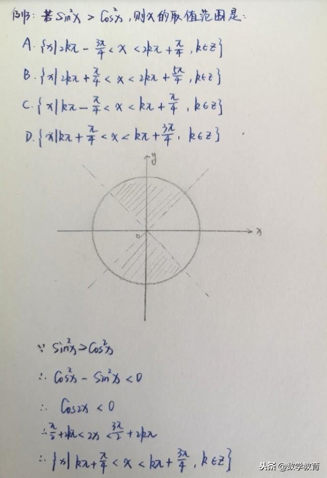 三角函數圖像怎樣求不等式的解集（三角函數圖象法）3