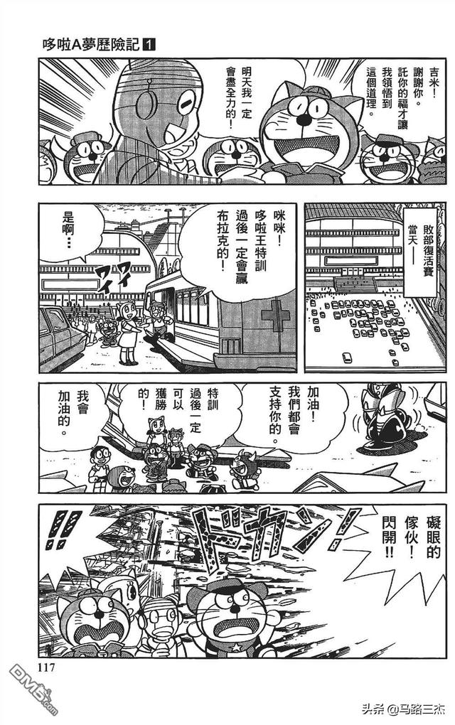哆啦a夢曆險記1-6漫畫（經典漫畫哆啦A夢七小子）116