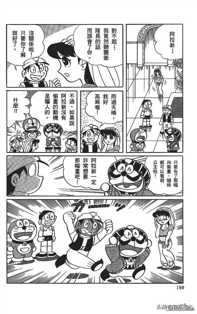 哆啦a夢曆險記1-6漫畫（經典漫畫哆啦A夢七小子）179
