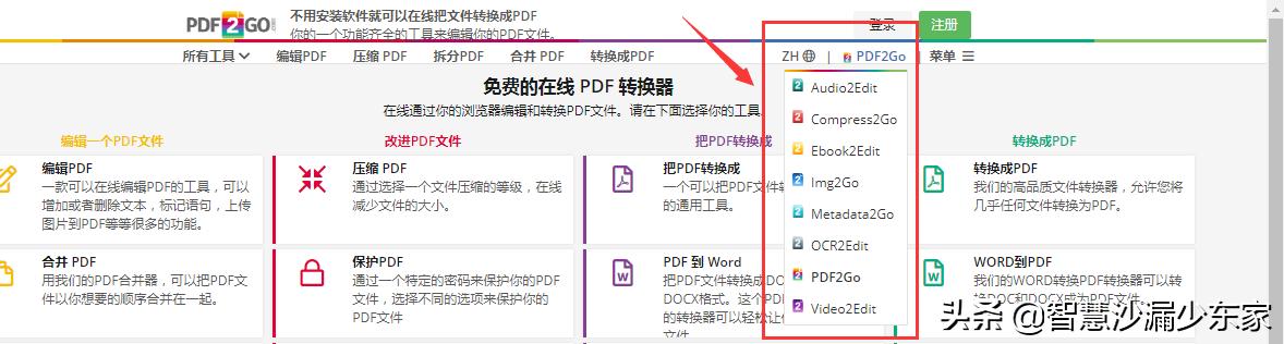 有沒有免費的pdf編輯器（6款堪稱業界良心的在線端PDF編輯器）15