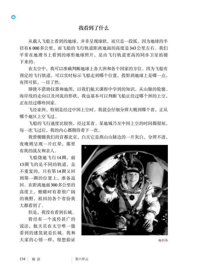 楊利偉第一次登上太空發現了什麼（楊利偉把太空一日寫成文章）9