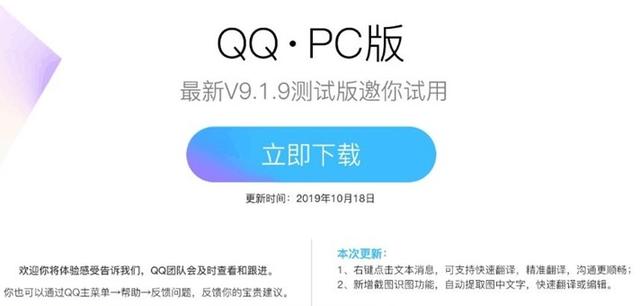 騰訊qq最初版本是什麼（PC版内測版9.1.9更新）1