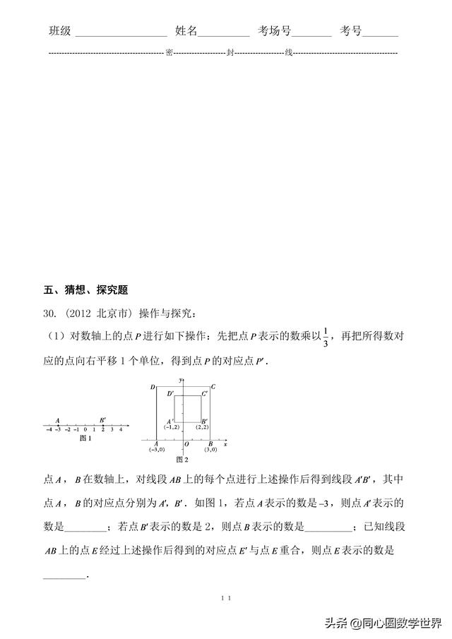 初中數學第13章對稱軸知識網絡圖（坐标系中的軸對稱變換）14