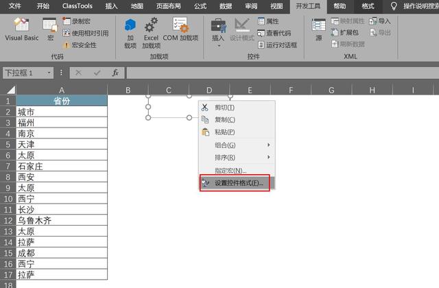 如何給excel表添加下拉框（如何用Excel的開發工具給表格插入一個下拉菜單）5