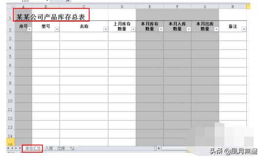 怎樣用Excel做倉庫出入庫的數量管理表格（怎樣用Excel做倉庫出入庫的數量管理表格）1