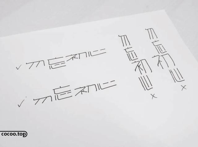 漢字字體設計圖形化的應用（漢字設計就這麼簡單）14