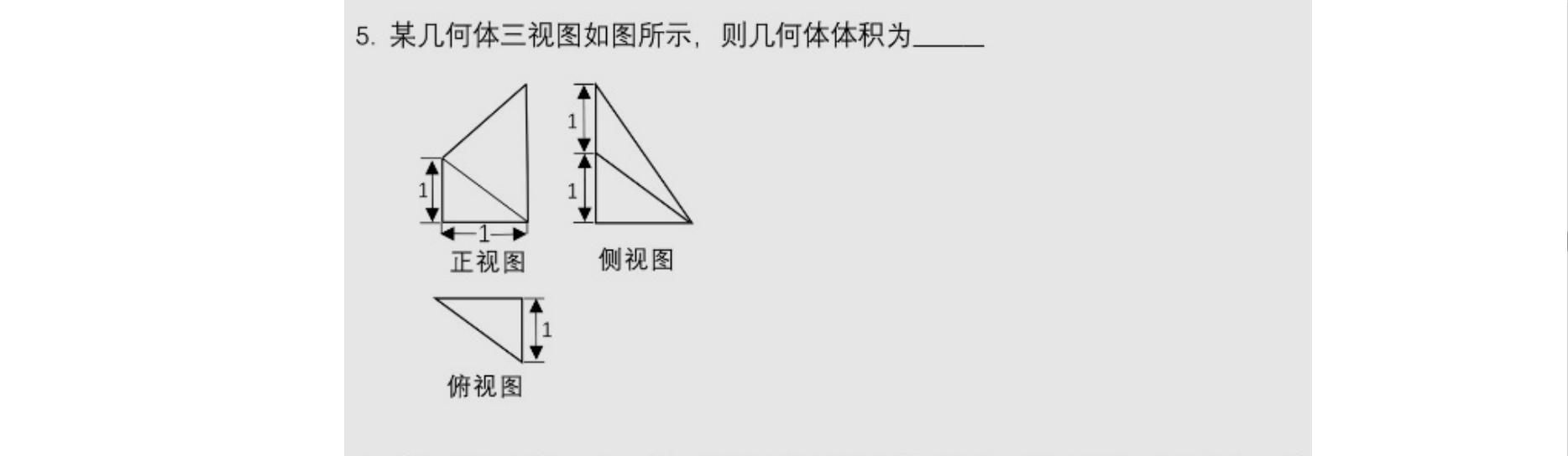 高中數學立體幾何求三棱錐的體積（高中數學立體幾何）6