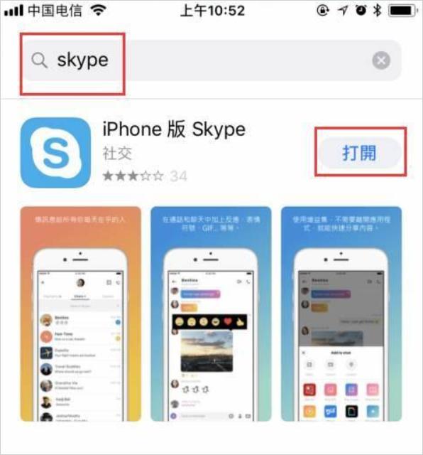 skype 學習（别讓不會用skype耽誤你面試）3