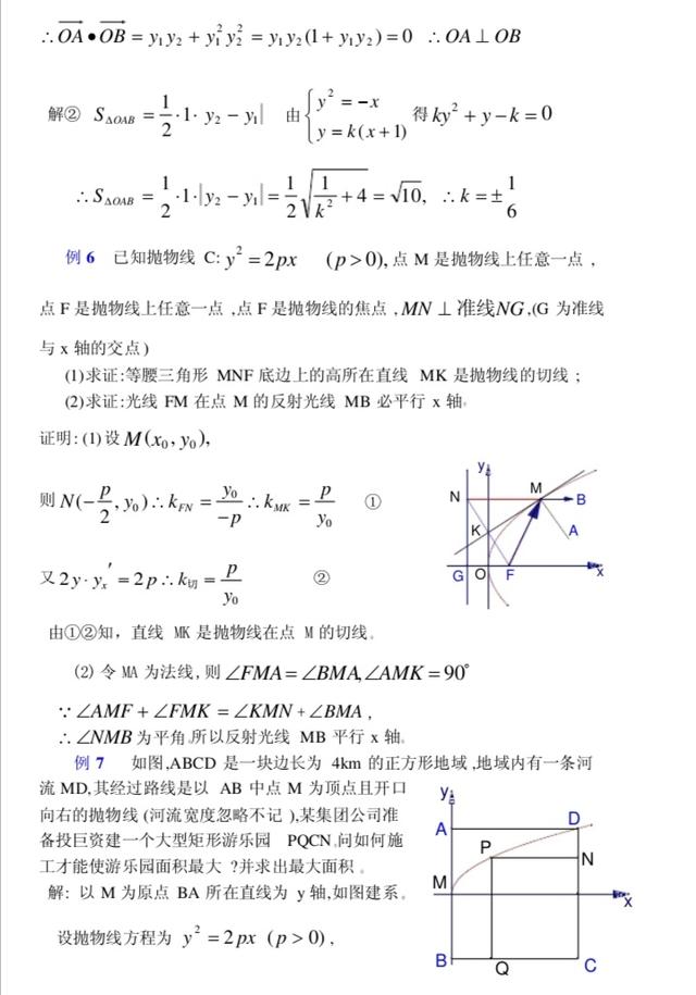 高中數學圓錐曲線題目及解題方法（高中數學圓錐曲線抛物線9道典型題型）6