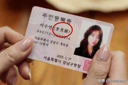 韓國人為什麼要在身份證上寫中文（為什麼韓國人身份證要寫中文名）5