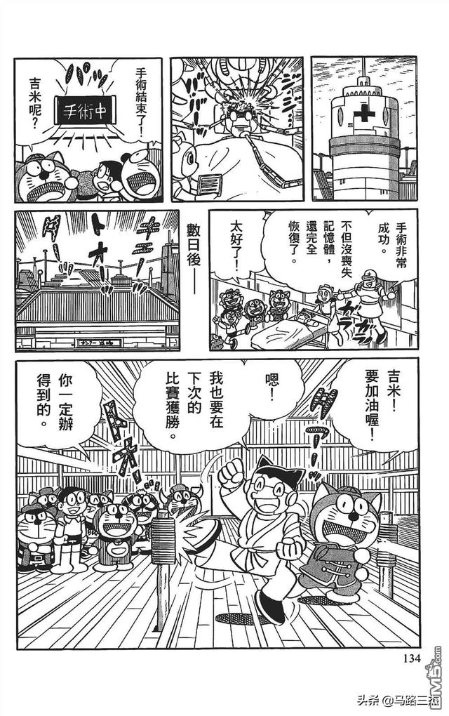 哆啦a夢曆險記1-6漫畫（經典漫畫哆啦A夢七小子）133