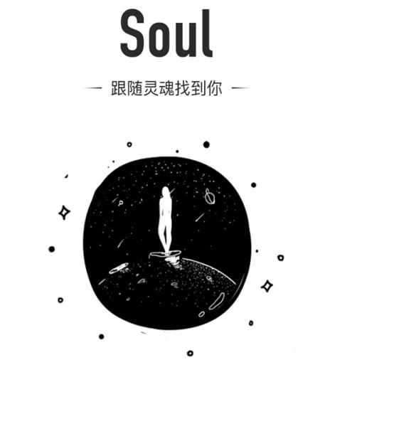 soul100天（元旦将至Soul助你脫單跨年）3