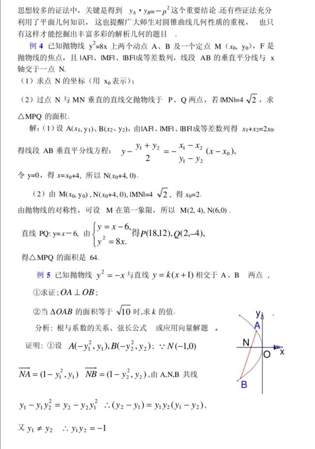 高中數學圓錐曲線題目及解題方法（高中數學圓錐曲線抛物線9道典型題型）5